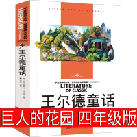 巨人的花园四年级王尔德童话小学生课外书全集原版正版书原著作品集奥斯卡快乐王子故事渔夫和他的灵魂夜莺与玫瑰三年级非英文版