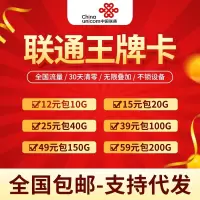 联通全国通用流量卡纯流量卡上网不限网速不限软件使用4g手机卡5g0月租卡