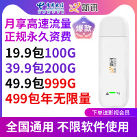 新讯随身wifi免插卡无限流量网络神器4g电信全网通无线卡托宿舍mifi车载上网宝usb移动路由器笔记本UFI