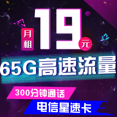 电信纯流量卡无线上网卡4g5g手机电话大王卡不限速0月租全国通用