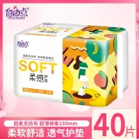 自由点超薄棉柔护垫40片