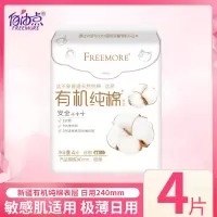 自由点有机纯棉卫生巾日用4片