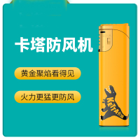 卡塔精品防风火机