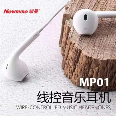 纽曼线控音乐耳机MP01