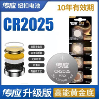 南孚传应CR2025物联扣电5粒
