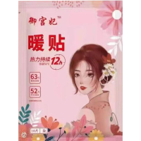 御宫妃暖贴10片装