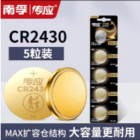 南孚传应2430扣电5粒