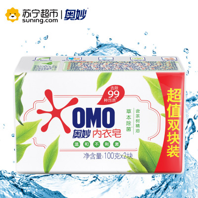 奥妙(OMO) 强效洁净洗衣皂薰衣草香型220g*2块 深层去渍 【联合利华】