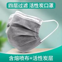 鸣宇[独立]四层活性炭口罩透气一次性防护加厚熔喷布防尘防雾霾口罩