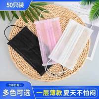 鸣宇一次性口罩夏天超薄款防尘透气防层一层黑色白色夏季薄款女男