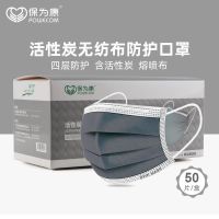 鸣宇保为康一次性口罩活性炭防毒防异味防飞沫尘透气四层防护口罩防尘