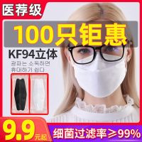 鸣宇一次性口罩白色成人kf94防护韩国女神时尚网红3d立体防尘黑色男潮