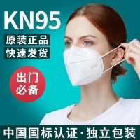 鸣宇正品kn95口罩带呼吸阀成人防飞沫防尘异味男女一次性防护用品