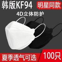 鸣宇网红口罩KF94女时尚男鱼嘴韩版一次性防护夏季透气薄款3D立体白色