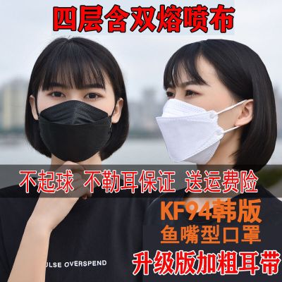 鸣宇韩版KF94柳叶鱼嘴型黑色口罩防尘雾霾颗粒物流感细菌防飞沫男女款