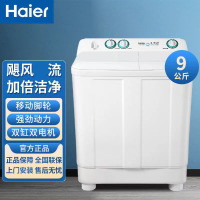 海尔(Haier)洗衣机9公斤大容量半自动双缸双桶筒脱水机甩干机家用强力去污高效洁净双动力双缸波轮XPB90-197BS