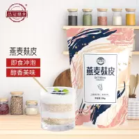 燕麦麸皮即食燕麦片冲饮谷物健身代餐饱腹早餐食品500g 品冠膳食