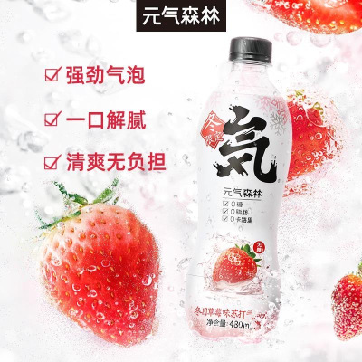 元气森林冬日草莓味苏打气泡水480ml