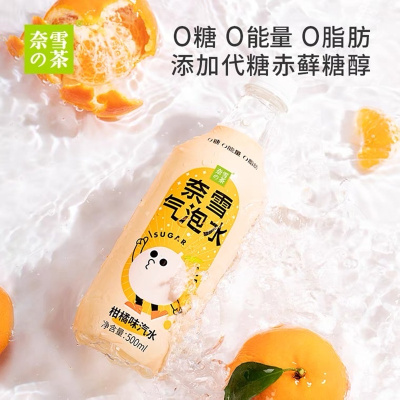 奈雪气泡水柑橘味汽水500ml
