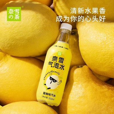 奈雪气泡水蜜柚味汽水500ml