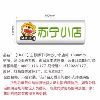 [H600]主标狮子标&苏宁小店标L1800mm-高斯美