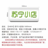 [H800]主标苏宁小店标1800mm-高斯美