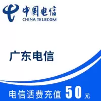 广东电信 手机话费 50元直充 快速充值到账 不支持携号转网充值