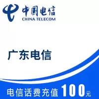 广东电信 手机话费 100元直充 快速充值到账 不支持携号转网充值