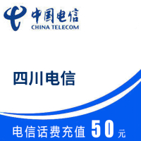 四川电信 手机话费 50元直充 快速充值到账 不支持携号转网充值