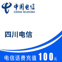 四川电信 手机话费 100元直充 快速充值到账 不支持携号转网充值