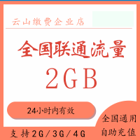 中国联通流量1日包2G 1日有效 不可提速 不可跨月