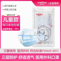 维德医疗一次性儿童外科口罩 无菌灭菌 透气防护 3-10岁儿童使用