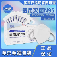 N95医疗级别口罩防病菌病毒单独一次性灭菌医用防护口罩
