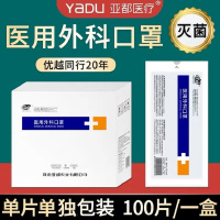 [出口白名单]亚 都医用外科口罩灭菌医疗三层医护专用医生用防病毒 带钢印