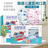 儿童医用护理超级飞侠一次性医疗口罩30/60只 灭菌级