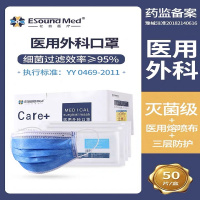 [出口白名单]ESound Med 一次性医用外科口罩成人灭菌 医用防护口罩