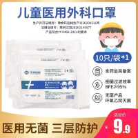 [灭菌级]医用外科儿童口罩一次性无菌灭菌医疗防飞沫病菌雾霾医用外科儿童口罩 3-12岁
