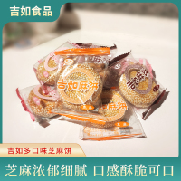吉如手工芝麻饼450g黑芝麻豆沙百果味散称老式糕点小吃