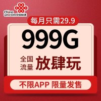 中国联通纯流量卡0月租无限流量4g电话卡不限速全国通用5g无线上网大王卡手机卡不限量移动随身wifi高速卡