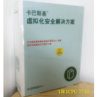 卡巴斯基虚拟化安全解决方案 1年1CPU