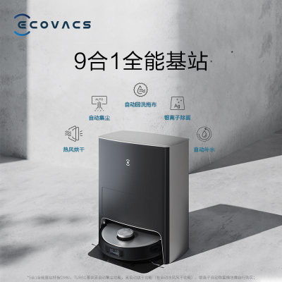 (含上下水模块)科沃斯Ecovacs地宝X1 OMNI扫地机器人扫拖一体 自清洁免洗拖布拖地机 扫地吸尘拖地全能(1仓)