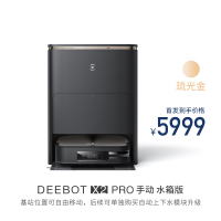 科沃斯X2 PRO扫地机器人-水箱版家用全自动扫拖一体机