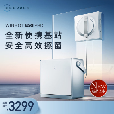 [新品首发]科沃斯擦窗机器人W2PRO多功能基站擦玻璃神器全自动