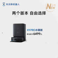科沃斯X9PRO水箱版扫地机器人恒压滚筒活洗洗地机器人扫拖一体自动清洗智能家用DEX61-P