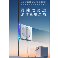科沃斯窗宝擦窗机器人W2S全能基站版自动擦玻璃喷水湿擦家用擦窗高层户外擦窗机器人