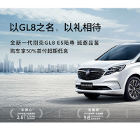 [订金]2021款 别克GL8陆上公务舱 指导价23.29万元 直降1万元 购车送500元油卡