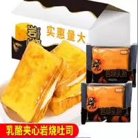 岩烧乳酪夹心吐司奶酪面包片蛋糕早餐糕点1斤-半斤