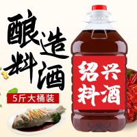 料酒家庭装黄酒绍兴正宗炒菜调味料花雕批发5斤家用