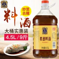 白石河姜葱料酒桶装家用去腥解腻批发炒菜调味料