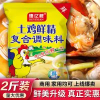 鸡精调料煲汤土鸡精大袋家用商用调味料批发味精调味品鸡鲜精